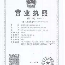 營業執(zhí)照